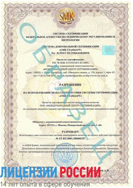 Образец разрешение Боровск Сертификат ISO/TS 16949